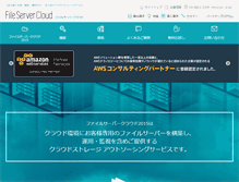 Tablet Screenshot of fileserver-cloud.jp